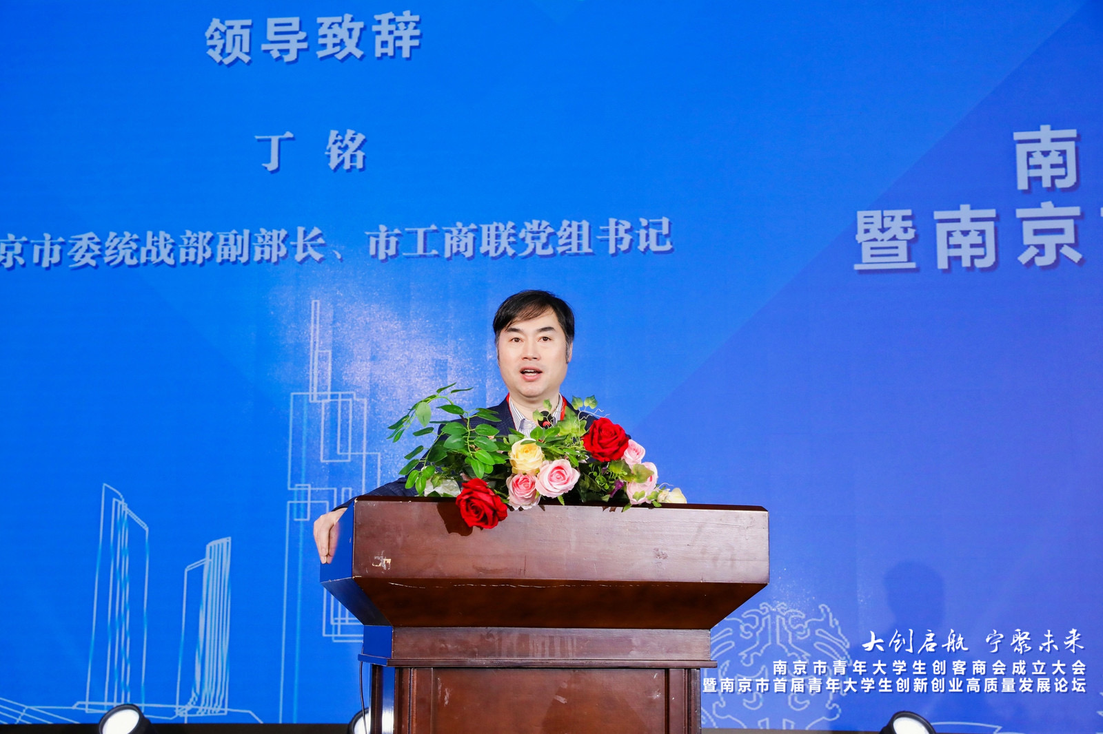 “大创启航、宁聚未来”南京市青年大学生创客商会正式成立